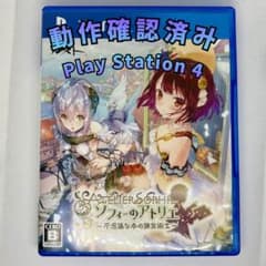 PS4 ソフィーのアトリエ 〜不思議な本の錬金術士〜 PS4-G070のサムネイル