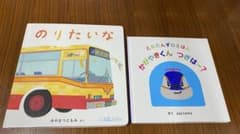 のりたいな　とれたんず　絵本のサムネイル