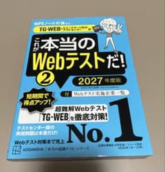 これが本当のWebテストだ！② 2027年度版のサムネイル