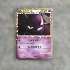クロバット ☆ LEGEND 拡張パック「ソウルシルバーコレクション」 キラ