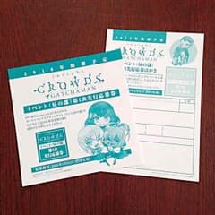 ガッチャマンクラウズ イベント(昼の部) 第1次応募券のサムネイル