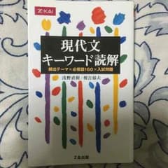 z会 国語参考書 現代文のサムネイル