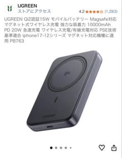 UGREEN モバイルバッテリーのサムネイル