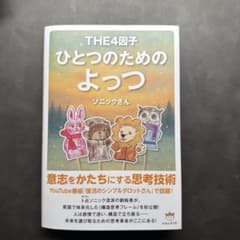 THE4図子 ひとつのためのよっつ　ソニックさんのサムネイル