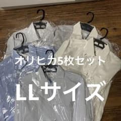 『週末限定値下げ』オリヒカ　ワイシャツ　43-86  5枚　セット　組のサムネイル