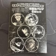 呪術廻戦 特製缶バッジ6種セット ジャンプGIGA 2026 WINTER 付録 呪術廻戦 特製缶バッジ 6種セット ジャンプGIGA 2026 WINTER - メルカリ