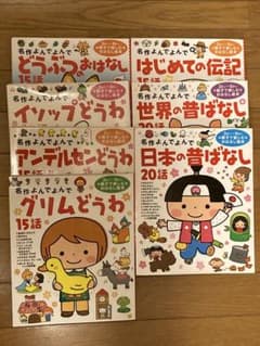 名作よんでよんで 絵本 6冊セット 学研のサムネイル