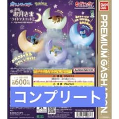 ポケモン おっきなお月さまライトマスコット2 コンプリートのサムネイル