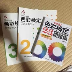 色彩検定 テキスト・問題集のサムネイル