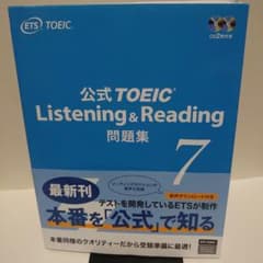公式TOEIC Listening & Reading 問題集 7 CD付き - メルカリ