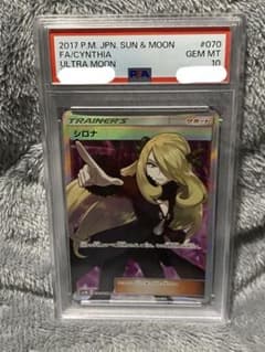 PSA10】指さしシロナ SR SM5M ウルトラムーン 070/066 - メルカリ
