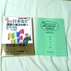 値段交渉してください！日本史テキストのサムネイル