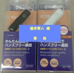 ☆酒井賢人  様☆専用☆Bluetoothイヤホン3個セット☆のサムネイル