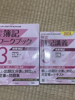 検定簿記ワークブック,テキスト/3級商業簿記のサムネイル