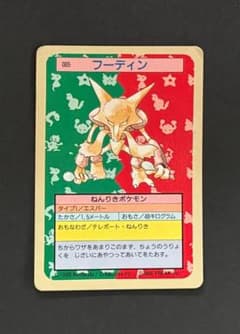 【ポケモンカード】トップサン フーディン 裏青のサムネイル