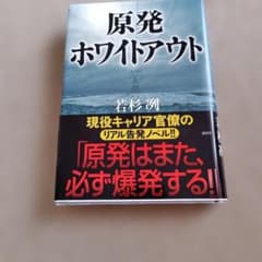 原発ホワイトアウトのサムネイル