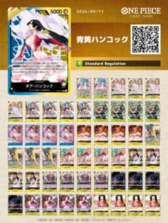 ワンピースカードゲーム 青黄ハンコック デッキのサムネイル
