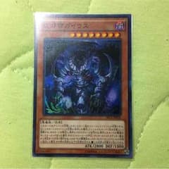 怨邪帝ガイウスのサムネイル