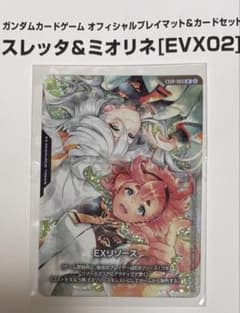 ガンダムカードゲーム スレッタ＆ミオリネ プロモカード EXリソース