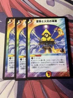 雷撃と火炎の城塞 デュエルマスターズ 3枚セット 旧枠のサムネイル