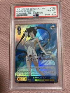 【PSA10】ヴァイスシュヴァルツ 女神 ヘスティア SP ダンまち　サイン PSA10】ヴァイスシュヴァルツ 女神 ヘスティア SP ダンまち