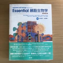 Essential細胞生物学　原書第2版のサムネイル