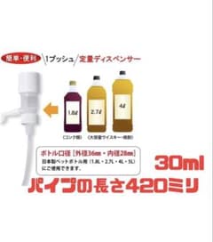 定量ディスペンサー　30ml 長さ420ミリのサムネイル