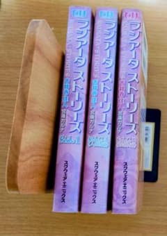 ラジアータストーリーズ 全3巻セット