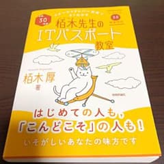 栢木先生のITパスポート教室〈平成30年度〉―イメージ&クレバー方式でよくわかるのサムネイル
