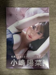 小嶋陽菜 写真集　かもしれない
