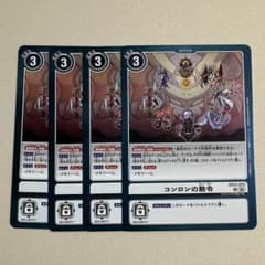 コンロンの勅令 EX12-075 R 4枚 デジモンカードゲーム ③ - メルカリ