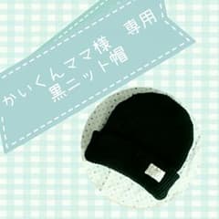かいくんママ様　専用のサムネイル