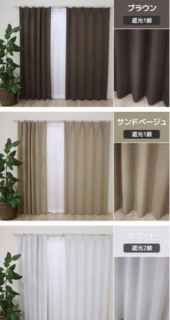 超安！！ 遮光1級  200cm丈 100cm幅  4枚セットのサムネイル