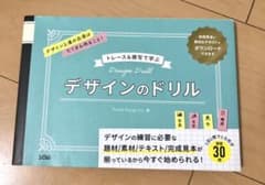 トレース&模写で学ぶ デザインのドリルのサムネイル