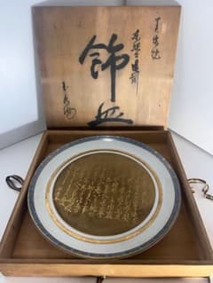 幻の逸品　徳川家康　飾皿　金彩　大皿 幻の逸品 徳川家康 飾皿 金彩 大皿 - メルカリ