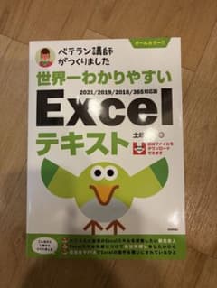 世界一わかりやすい Excel テキストのサムネイル