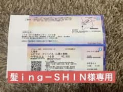 髪ｉｎｇ－ＳＨＩＮ様専用　香川　レオマワールド　フリーパス 遊園地・テーマパークのサムネイル