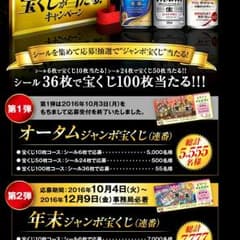 アサヒスーパードライ　応募シールのサムネイル