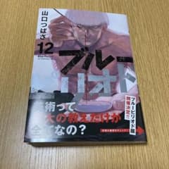 ブルーピリオド(12)のサムネイル