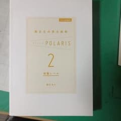 関正生の英文解釈 POLARIS 2 発展レベル