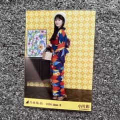 小川彩　生写真　浴衣　ヒキのサムネイル