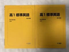 駿台 高1標準英語 第2学期 第3学期 2025年版 - メルカリ