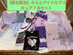 キミとアイドルプリキュア しまむら・バースデー 7点まとめ売り 130 120のサムネイル