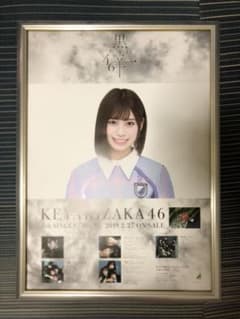 けやき坂 東村芽依 ポスター 黒い羊のサムネイル