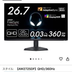 Dell Alienware AW2725DF 26.7インチモニターのサムネイル