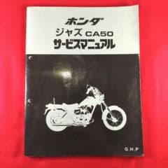 ホンダ ジャズ CA50 サービスマニュアル HONDA JAZZ 整備書 ホンダ ジャズ CA50 サービスマニュアル HONDA JAZZ 整備書 - メルカリ