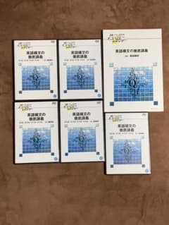 薬袋善郎 英語構文の徹底講義 DVD 大学入試制覇 ハイパーレクチャーのサムネイル