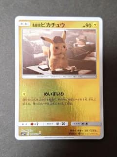 名探偵ピカチュウ U SMP2 ムービースペシャルパック 名探偵ピカチュウ
