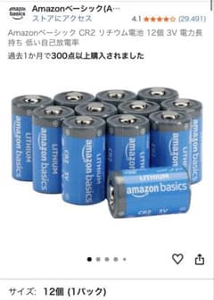 Amazon Basics CR2 リチウム電池 12個パックのサムネイル