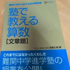 塾で教える算数[文章題]のサムネイル